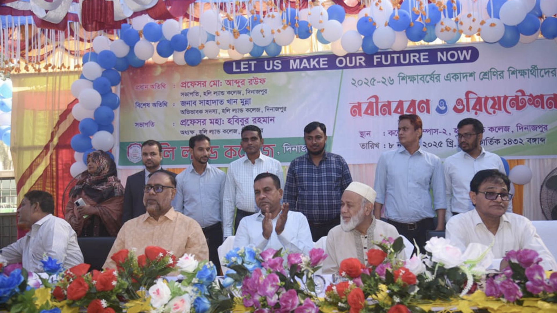 নবীনবরণ: একাদশ শ্রেণি-২০২৫-২৬