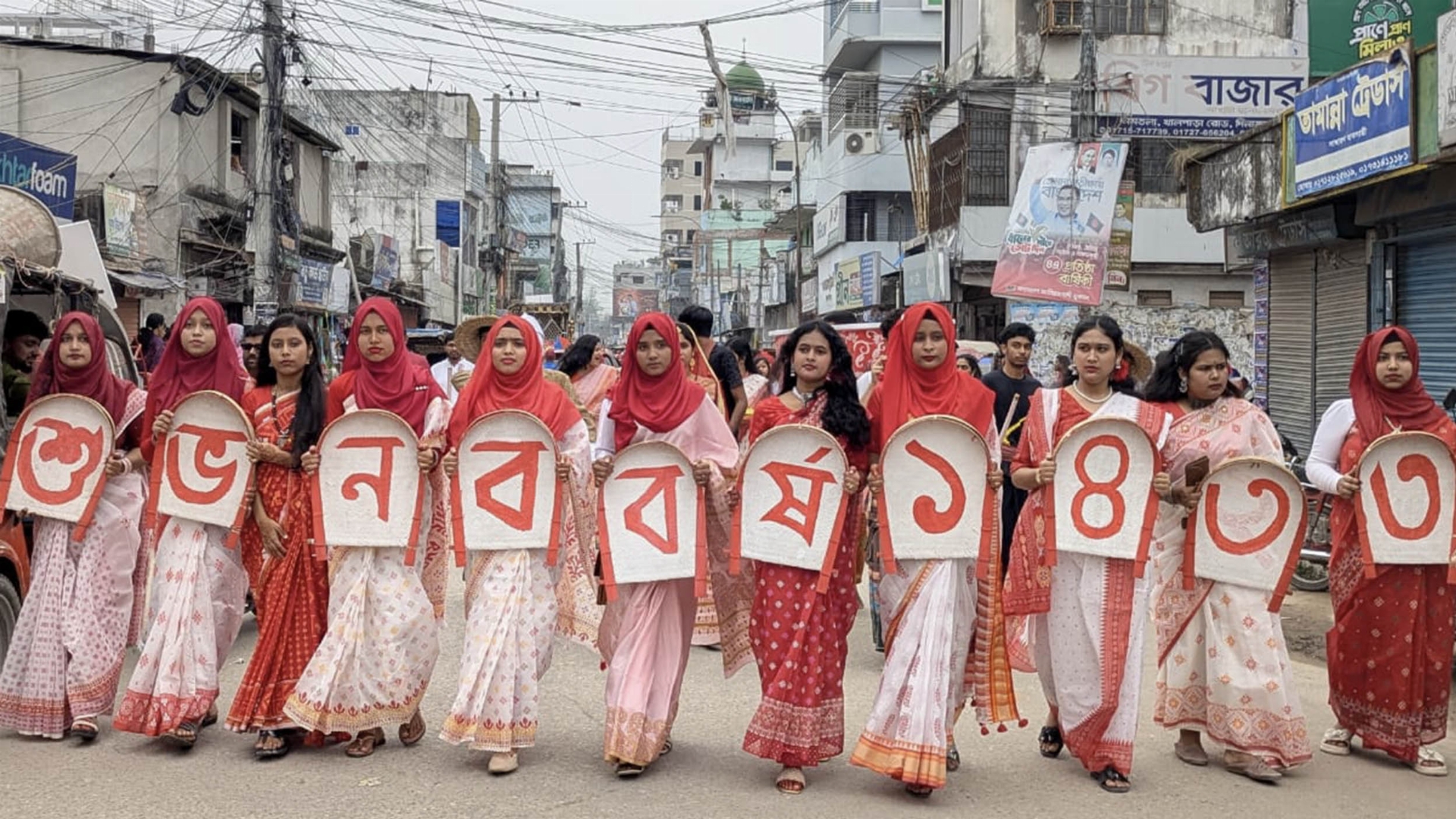 পহেলা বৈশাখ-১৪৩৩